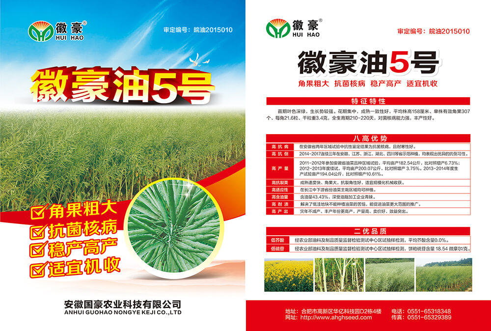 1655861227892433.jpg 徽豪油5號 (1).jpg