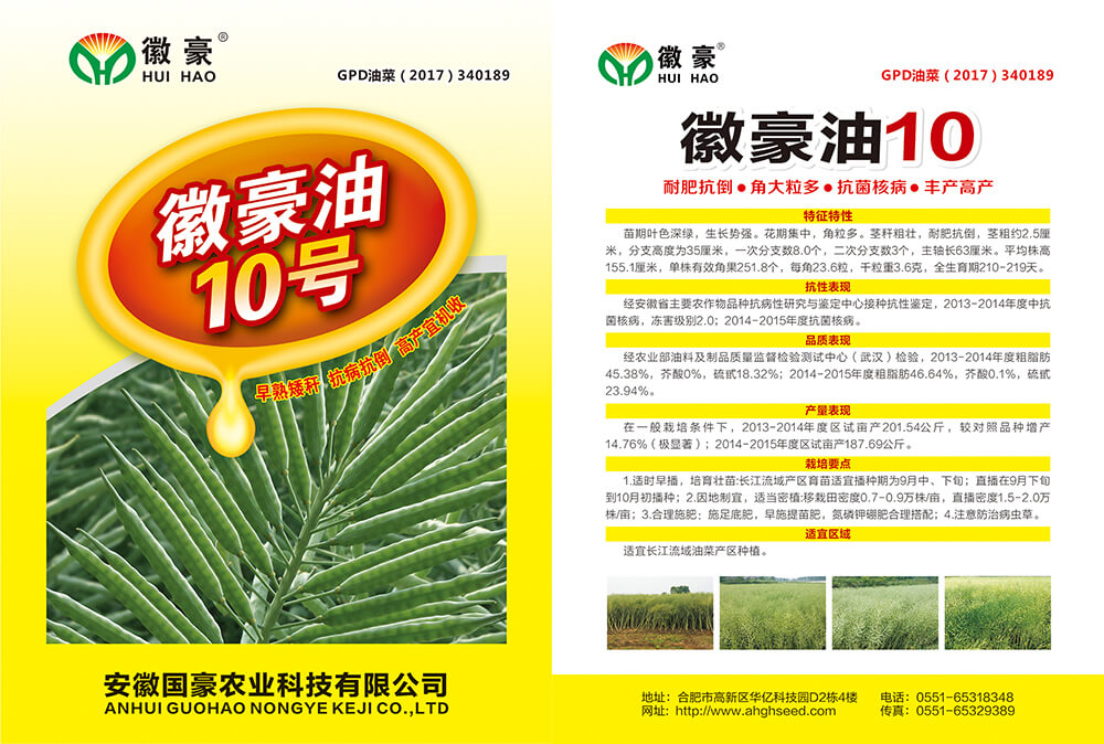 1655861356448915.jpg 徽豪油10號(hào) (1).jpg