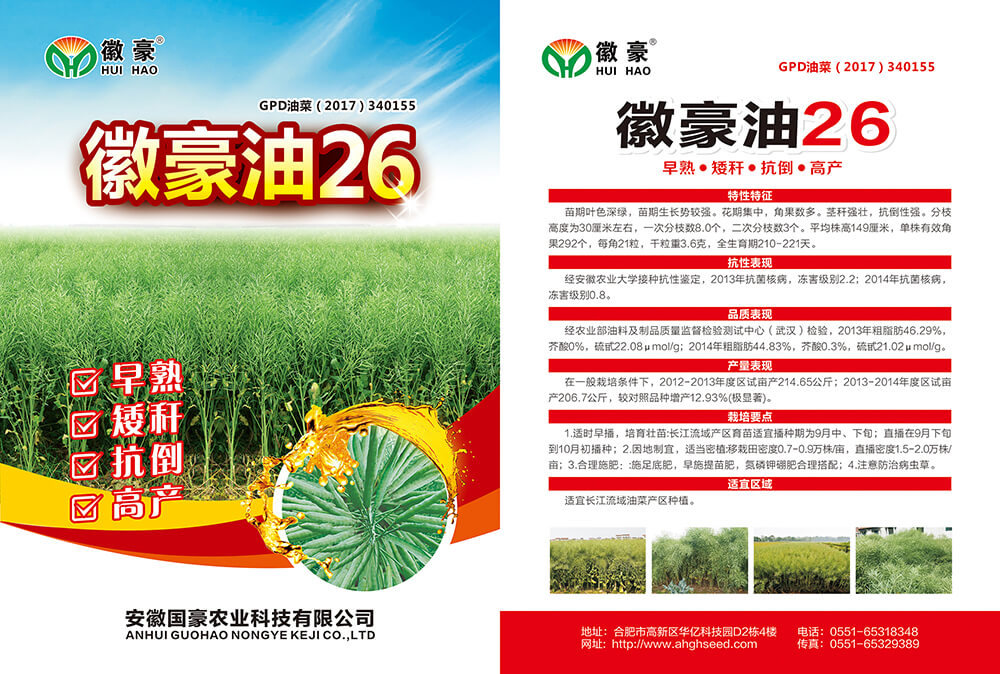 1655861913668522.jpg 徽豪油26 (1).jpg