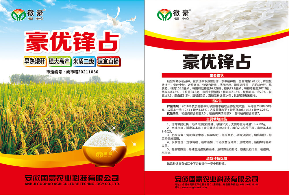 1655862993155528.jpg 豪優(yōu)鋒占 (1).jpg